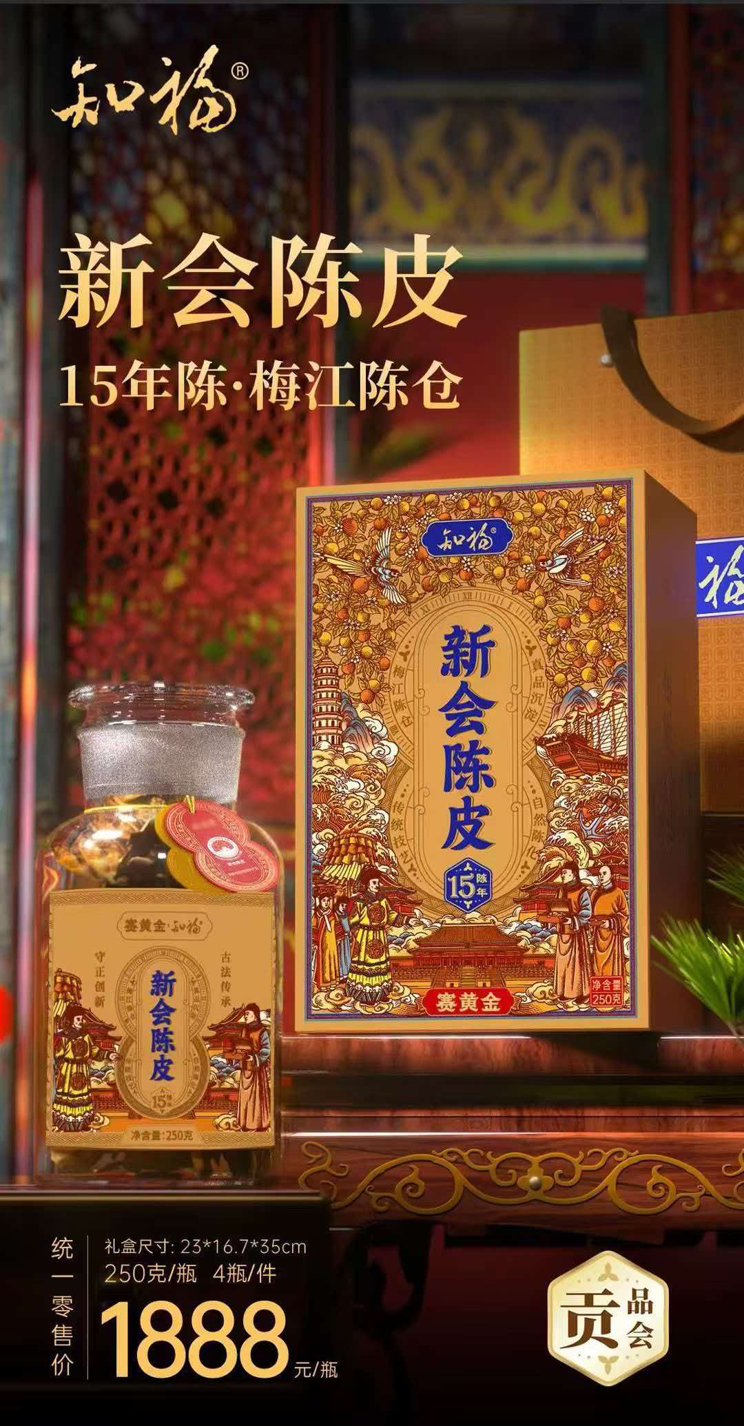 新会陈皮 · 15年陈