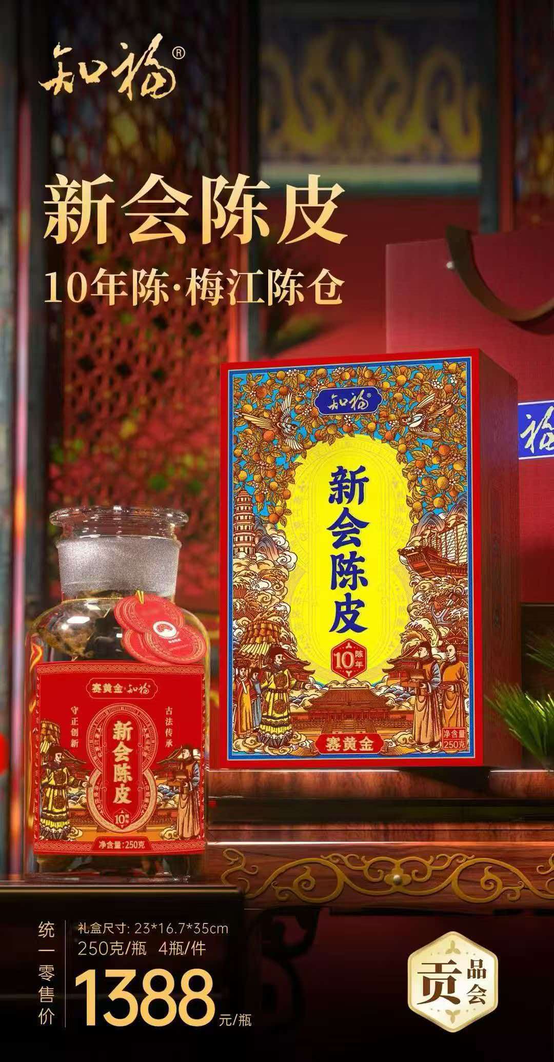 新会陈皮十年陈礼盒与瓶装陈皮